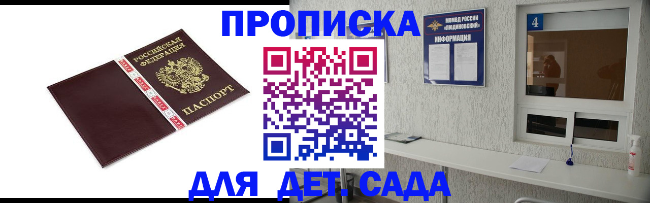 регистрация для дет. сада в Славгороде