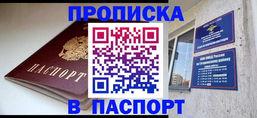 купить прописку в Славгороде