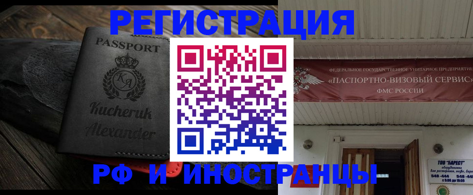 прописка штамп в Славгороде