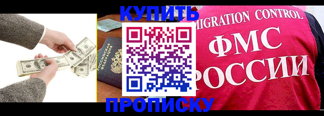 временная регистрация для школы в Славгороде