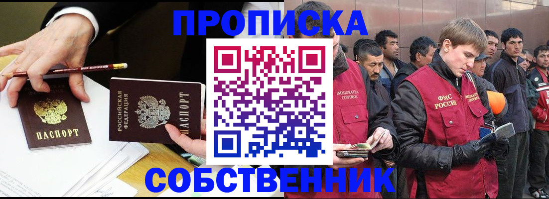 прописка паспорт в Славгороде