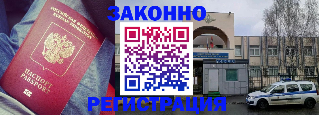 временная прописка в Славгороде