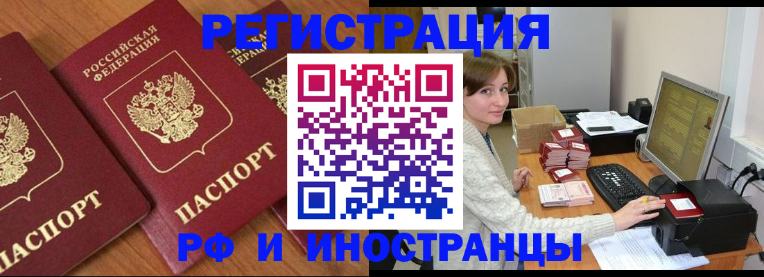прописка законно в Славгороде
